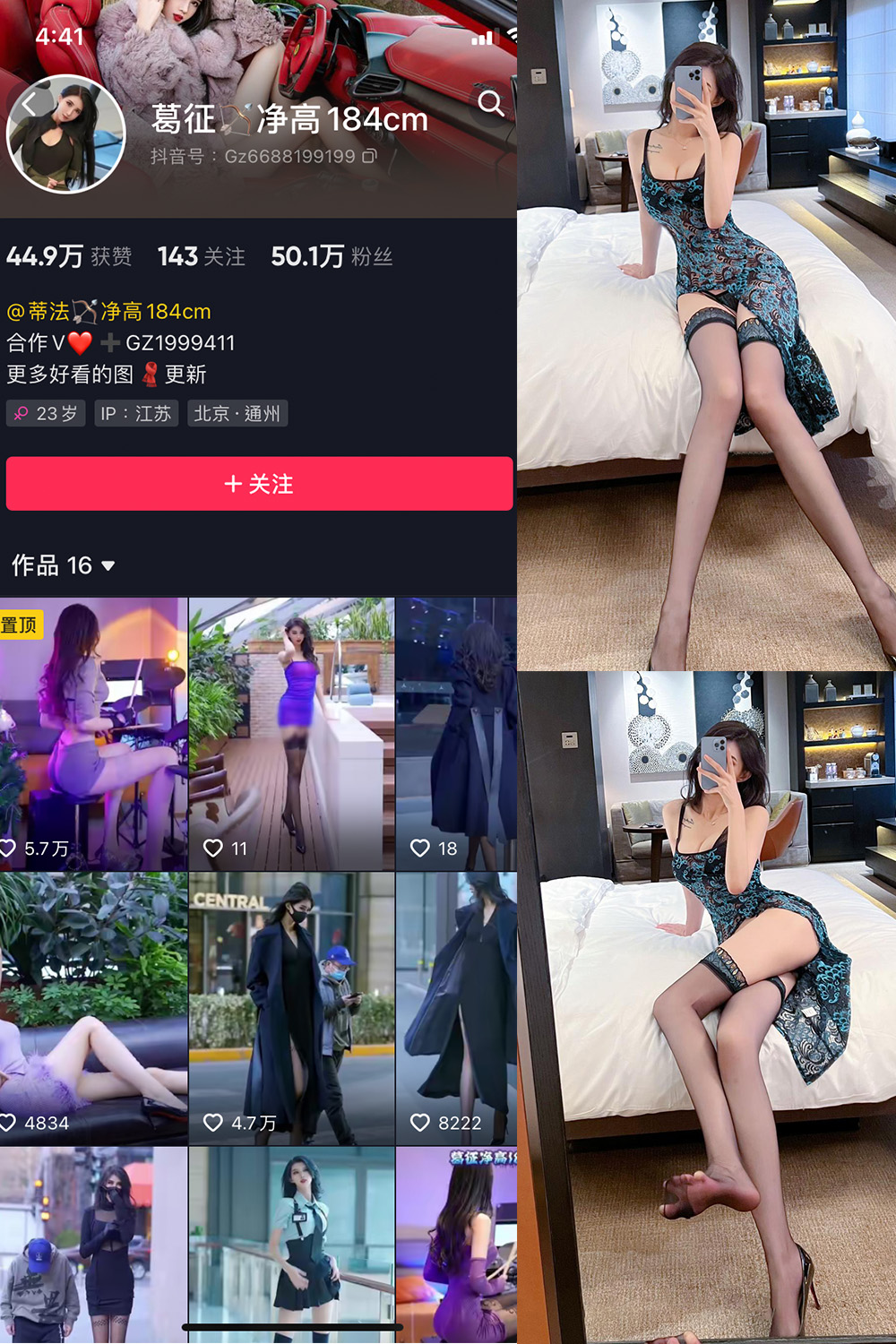 抖音 葛征 微密圈  NO.041期 【27P】最新至：2023.6.11